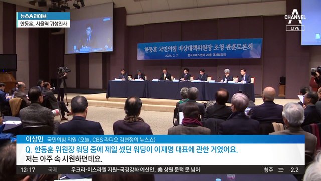 한동훈, 관훈클럽 토론회서 이재명 겨냥한 ‘작심발언’