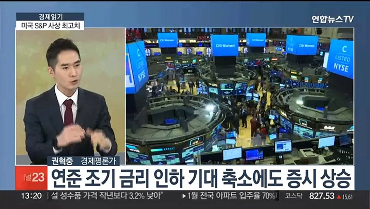 [경제읽기] 미 S&P500 사상 최고치 마감…코스피 훈풍 불까?