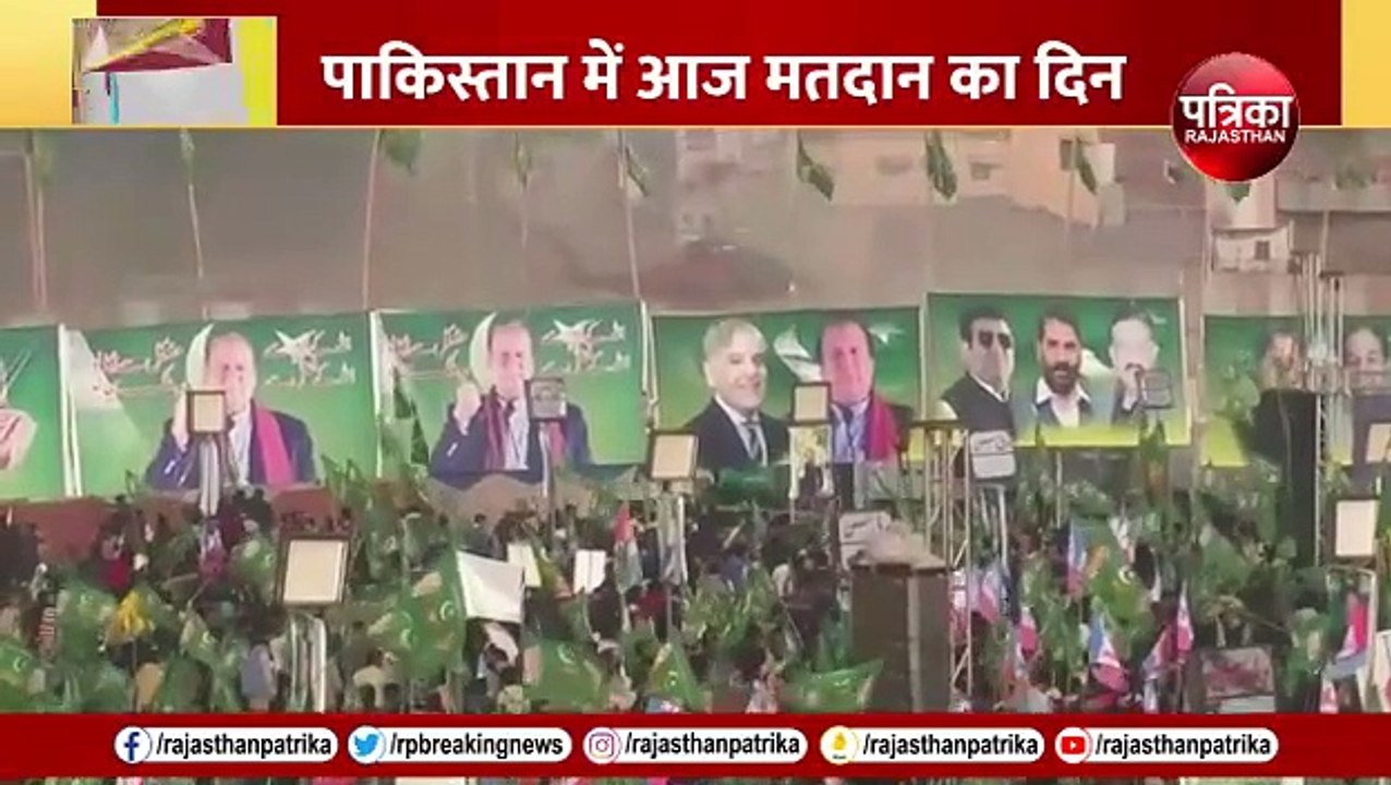 Pakistan Election 2024 : किसके सर होगा ताज?