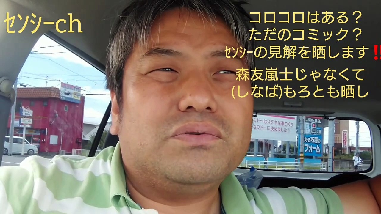 そもそも今流行ってるアレってあるの？ないの？ガーシーchじゃなくてセンシーchの見解を晒します...‼それともコロコロコミックなの？T-BOLAN 森友嵐士 じゃなくて、しなばもろとも晒し
