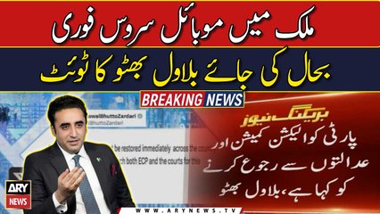 Mobile service bund karnay par Bilawal Bhutto aag bagola!