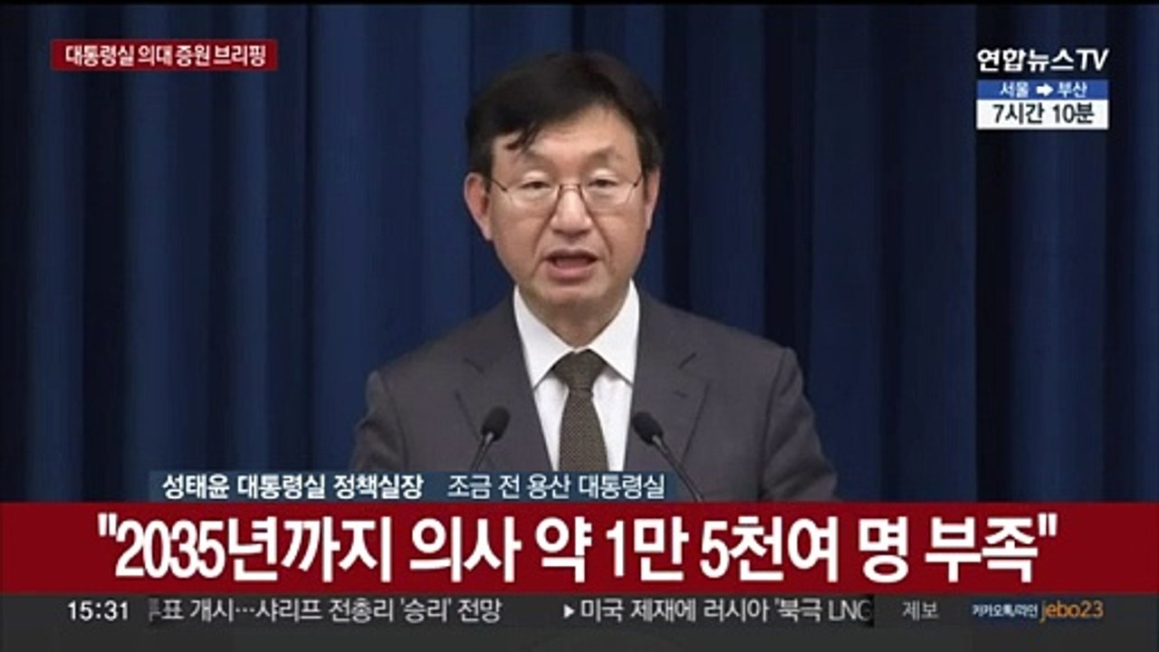 [현장연결] "의사 부족에 증원 불가피"…대통령실 브리핑