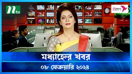 Modhyanner Khobor | 08 February 2024 | NTV Latest News Update