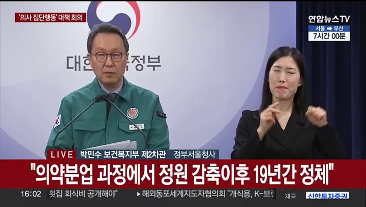 [현장연결] 정부, '의사 집단행동' 대비 회의 결과 브리핑