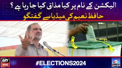 Election ke nam per kya mazak kiya ja raha hai: Hafiz Naeem