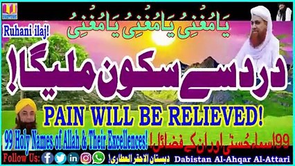 Dard Say Sukoon Milega | Pain Will Be Relieved | DabistanAl Ahqar AlAttari | Muhammad Tariq Rashid