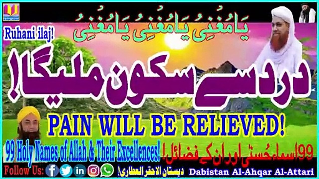 Dard Say Sukoon Milega | Pain Will Be Relieved | DabistanAl Ahqar AlAttari | Muhammad Tariq Rashid