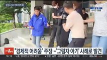 '수원 냉장고 영아 시신' 30대 친모 징역 8년 선고
