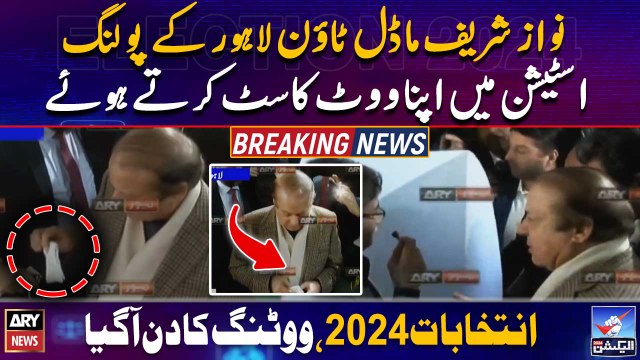 Lahore: Nawaz Sharif Model Town kay polling station mein apna vote cast kar rahe hain