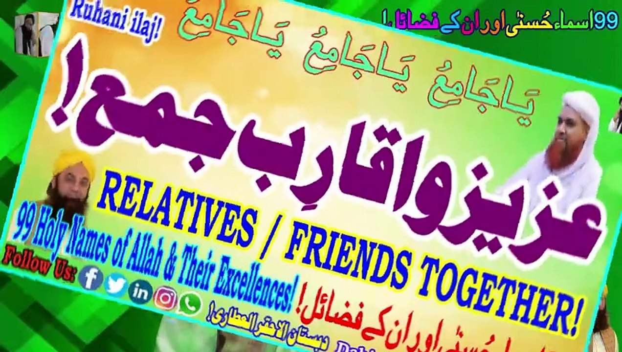 Aziz O Aqarib Jama | Relatives / Friends Together |DabistanAl Ahqar AlAttari | Muhammad Tariq Rashid