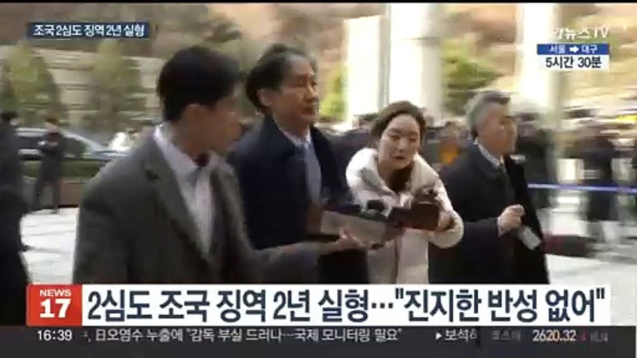 조국 항소심도 징역 2년에 법정구속은 면해…"상고할 것"