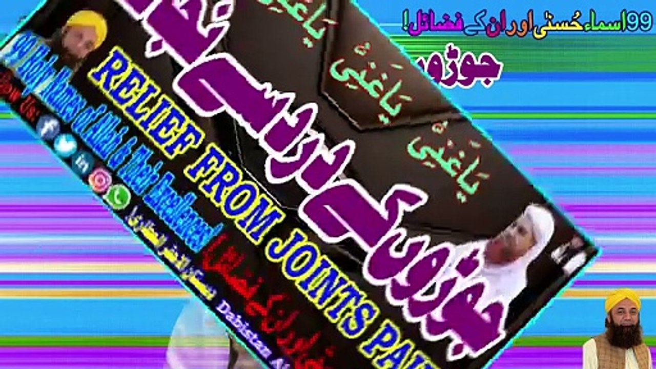 Joron K Dard Say Najat | Relief From Joints Pain | DabistanAl Ahqar AlAttari | Muhammad Tariq Rashid