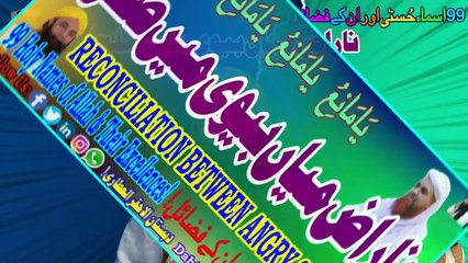 Naraz Mian BV Main Sulah | Reconciliation Between Angy Spouses | Dabistan | Muhammad Tariq Rashid