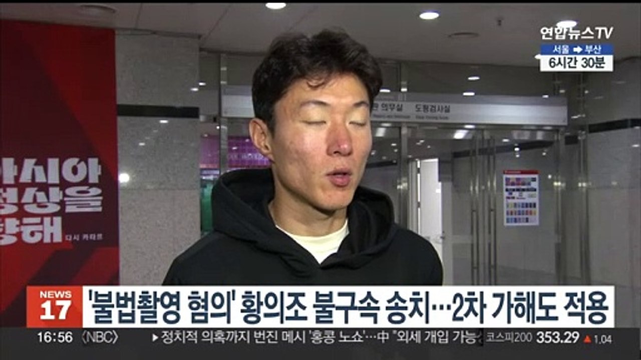 '불법촬영 혐의' 황의조 불구속 송치…2차 가해도 적용