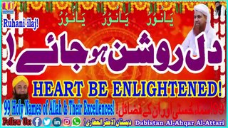 Dil Roshan Ho Jaye | Heart Be Enlightened | Dabistan Al Ahqar Al Attari | Muhammad Tariq Rashid