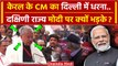 Kerala CM Pinarayi Vijayan का Delhi में धरना, PM Modi से दक्षिणी राज्य नाराज क्यों | वनइंडिया हिंदी