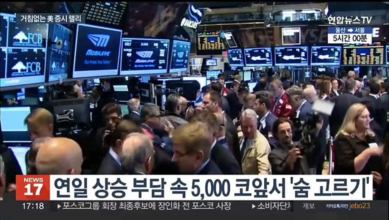 미국 S&P지수 또 사상 최고치…5,000선 앞 '숨 고르기'