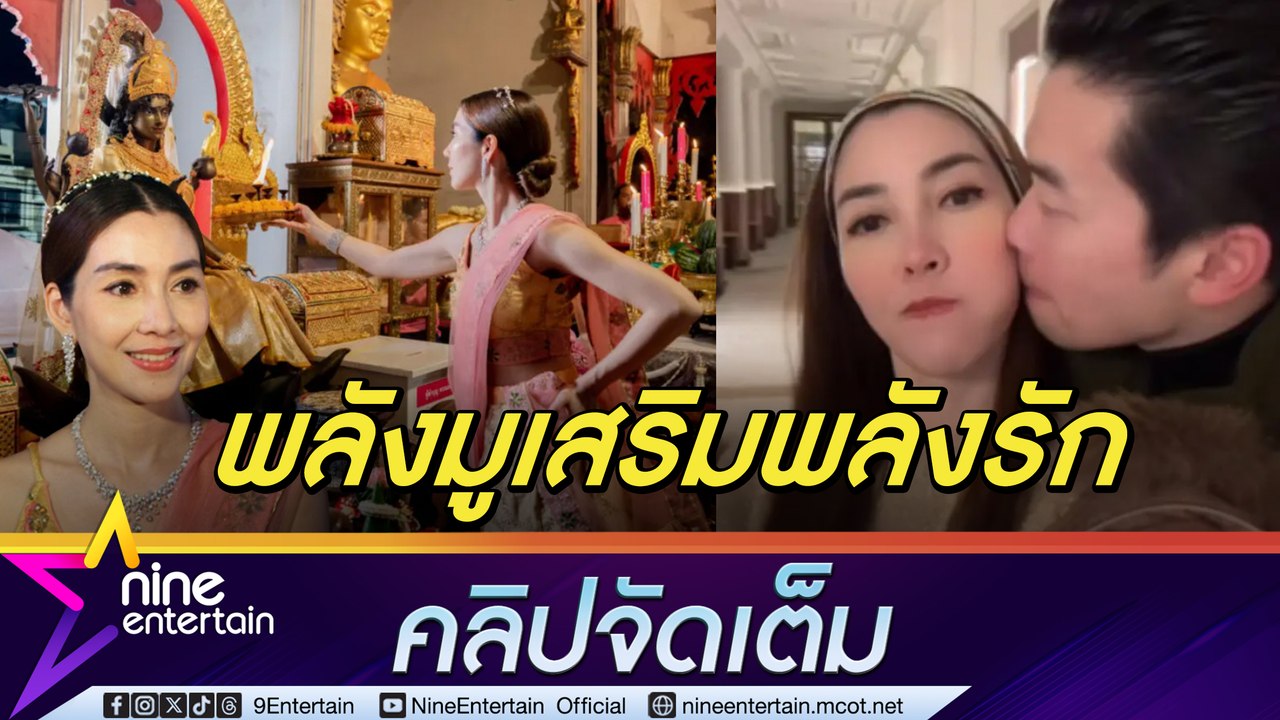 วุ้นเส้น ปลื้ม คนแห่ไหว้ขอพรองค์พระแม่ลักษมีที่สร้าง อวยพรวันเกิด นิกม์ สุดหวาน แชร์สนั่นโซเชียล (คลิปจัดเต็ม)
