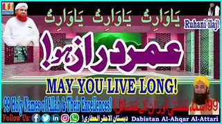 Umar Daraz Ho | May You Live  Long |Best Wazifa| Dabistan Al Ahqar Al Attari | Muhammad Tariq Rashid