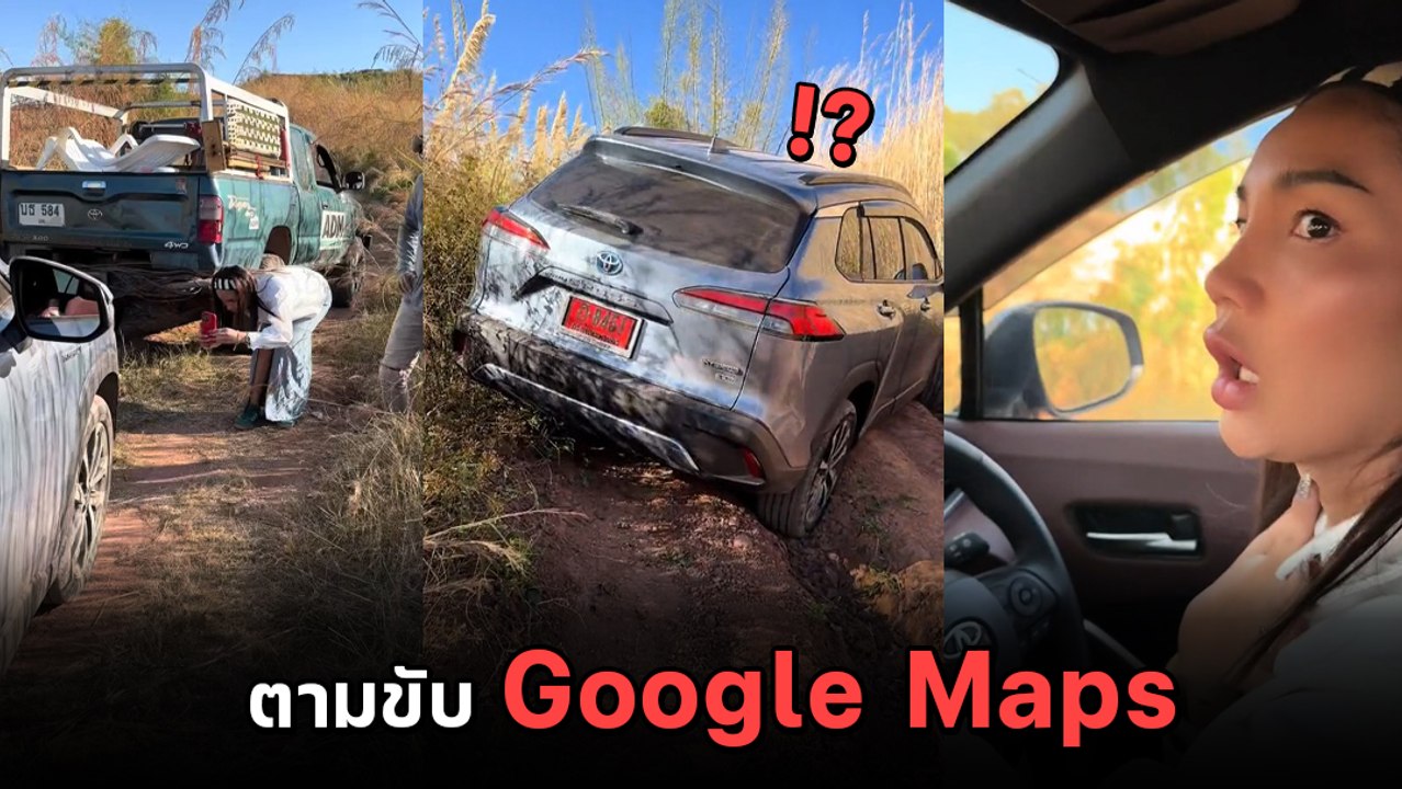 สาวขับรถตาม Google Maps อยากดื่มกาแฟที่คาเฟ่ กล...
