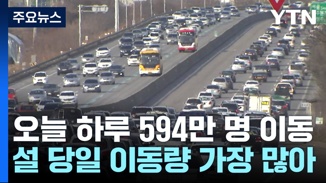 연휴 앞두고 본격 귀성길 시작...이 시각 서울역 / YTN
