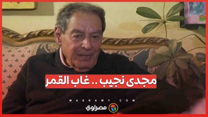 مجدى نجيب .. الشاعر والفنان كامل الأوصاف ..ماذا تعرف عنه ؟