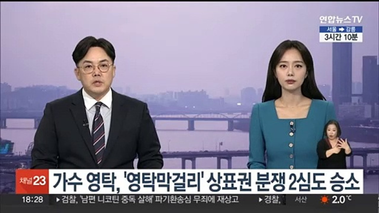 가수 영탁, '영탁막걸리' 상표권 분쟁 2심도 승소