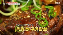 [HOT] Korean love, red flavor, grilled bone, 생방송 오늘 저녁 240208