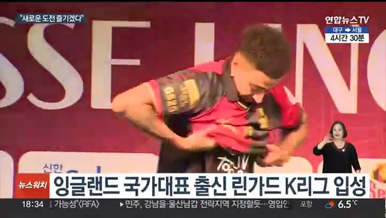 맨유 출신 린가드, FC서울 입단 "정성에 반했다"