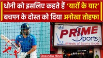 MS Dhoni ने IPL के लिए शुरु की तैयारी, दोस्त Paramjit की दुकान के नाम लगाया स्टीकर | वनइंडिया हिंदी