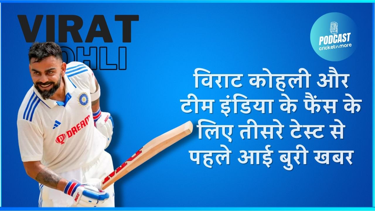 विराट कोहली और टीम इंडिया के फैंस के लिए तीसरे...