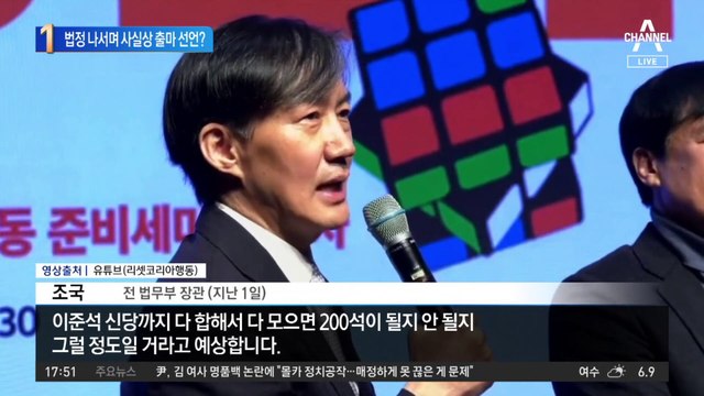 조국, 법정 나서며 사실상 출마 선언?