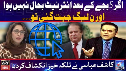 Agar 5 bajay ke bad internet bahal nahi huwa to....