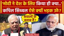 Kapil Sibal को PM Narendra Modi के वादों पर कैसा बड़ा संदेह हुआ ? | Congress | BJP | वनइंडिया हिंदी