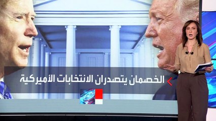 بعد انسحاب ماريان ويليامسون.. هل أصبحت الساحة محصورة بين بايدن وترمب؟