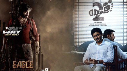 Eagle Vs Yatra 2 Boxoffice ఈగల్ హిట్ కావాలంటే ఎన్ని కోట్లు రావాలి..? | Telugu Filmibeat