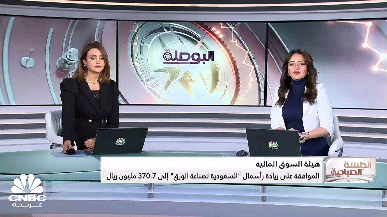 الرئيس التنفيذي للشركة السعودية لصناعة الورق لـ...