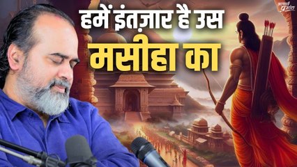 हमें इंतज़ार है उस मसीहा का || आचार्य प्रशांत (2023)