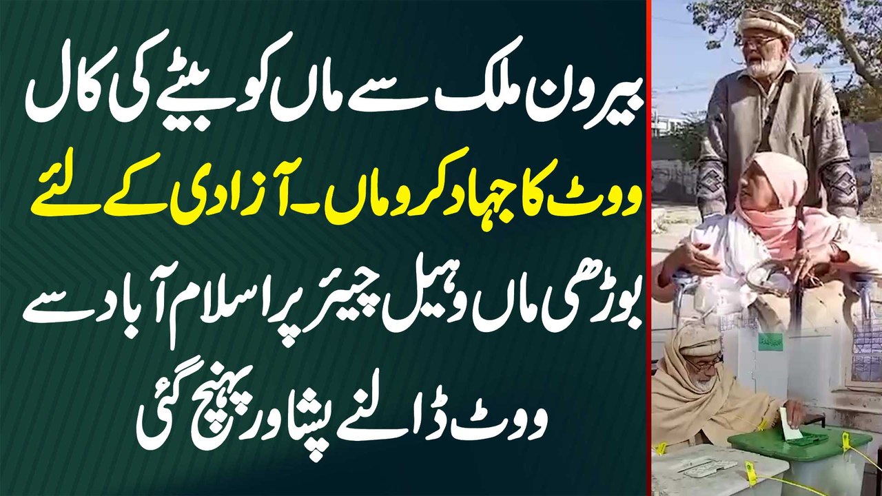 Vote Ka Jihad Karo Maa - Abroad Se Bete Ki Maa Ko Call - Buzurg Wheelchair Pe Vote Dalne Pahunch Gai