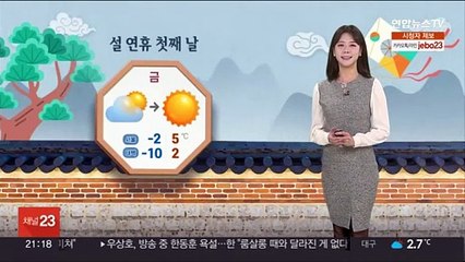 [날씨] 내일 서쪽 짙은 안개, 교통 안전 유의…심한 추위 없어