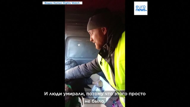 HRW: отчёт о военных преступлениях России в Мариуполе