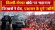 Farmers Protest: Delhi-Noida बॉर्डर पर किसानों ने घेरा, लगा जाम | Noida Border | वनइंडिया हिंदी