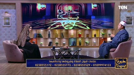 علامات قبول الصلاة وشروطها وأحكامها | خيرنا بينا