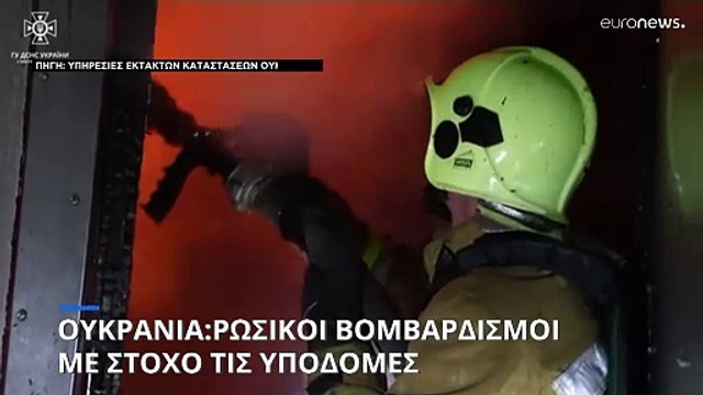 Ουκρανία: Νυχτερινά ρωσικά χτυπήματα με drone σε πολλές περιοχές