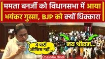 Mamata Banerjee को आया गुस्सा, BJP पर भड़कीं | West Bengal Budget 2024 | PM Modi | वनइंडिया हिंदी
