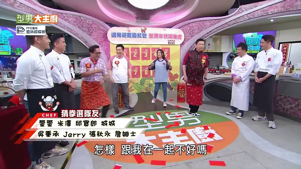 型男大主廚 20240208 吳師傅抽紅包一發入魂 Jerry猜題卡關到懷疑人生 城哥超強戰力...