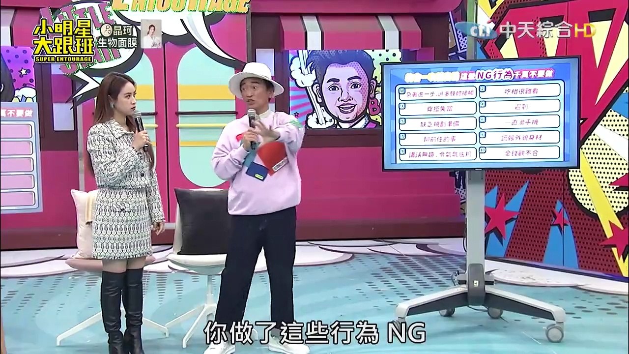 小明星大跟班 20240208 民調排行榜!! 約會一次就出局 這些NG行為千萬不要做 小鐘...