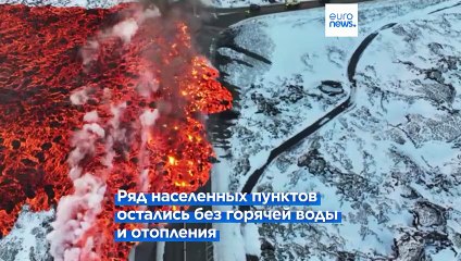 Вулканическая лава в Исландии уничтожила водопровод и дороги 🌋