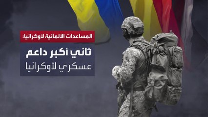 ملفات تؤرق ألمانيا يحملها شولتس إلى واشنطن