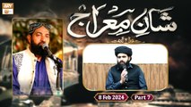 Shan e Meraj | Special Transmission | 8 Feb 2024 | Part 7 | ARY Qtv  #Shan_e_Meraj